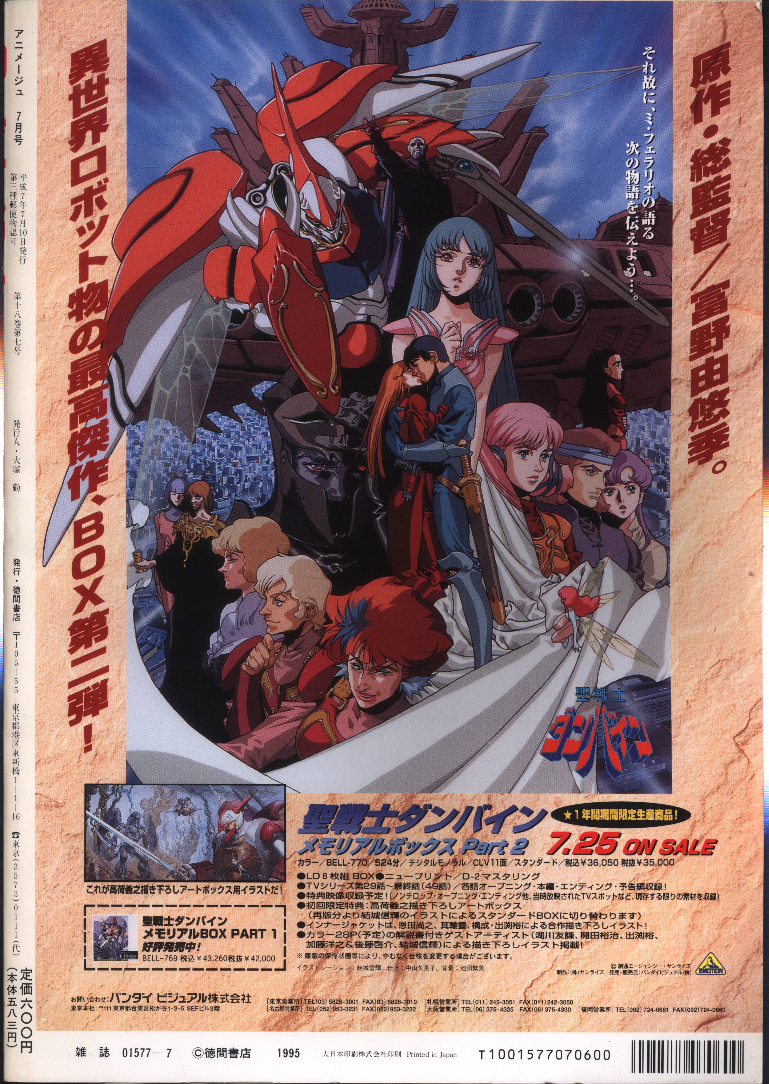 アニメージュ 1995年7月号 愛天使伝説ウェディングピーチ アート | www