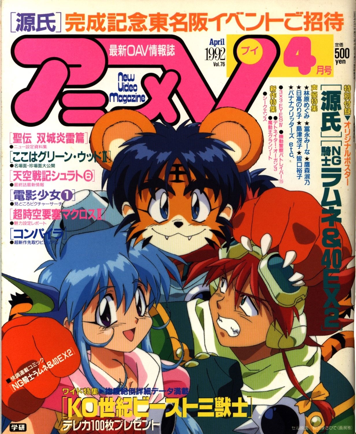 Gakushu Kenkyusha Gakken 1992 1992 Anime Main Magazine Only Anime V92 04 94 Mandarake Online Shop