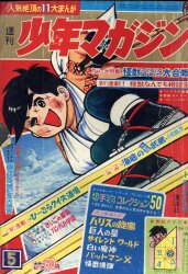 まんだらけ通販 | 札幌店 - 週刊少年マガジン 1967年