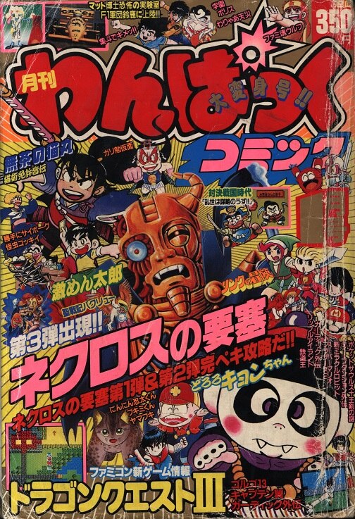 徳間書店 月刊わんぱっくコミック 19年1月号 まんだらけ Mandarake