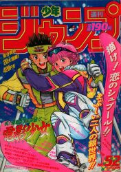 Shueisha Manga Magazines from 1990 (Heisei 2) Weekly Shonen Jump 1990 (Heisei Era 2) 52 9052