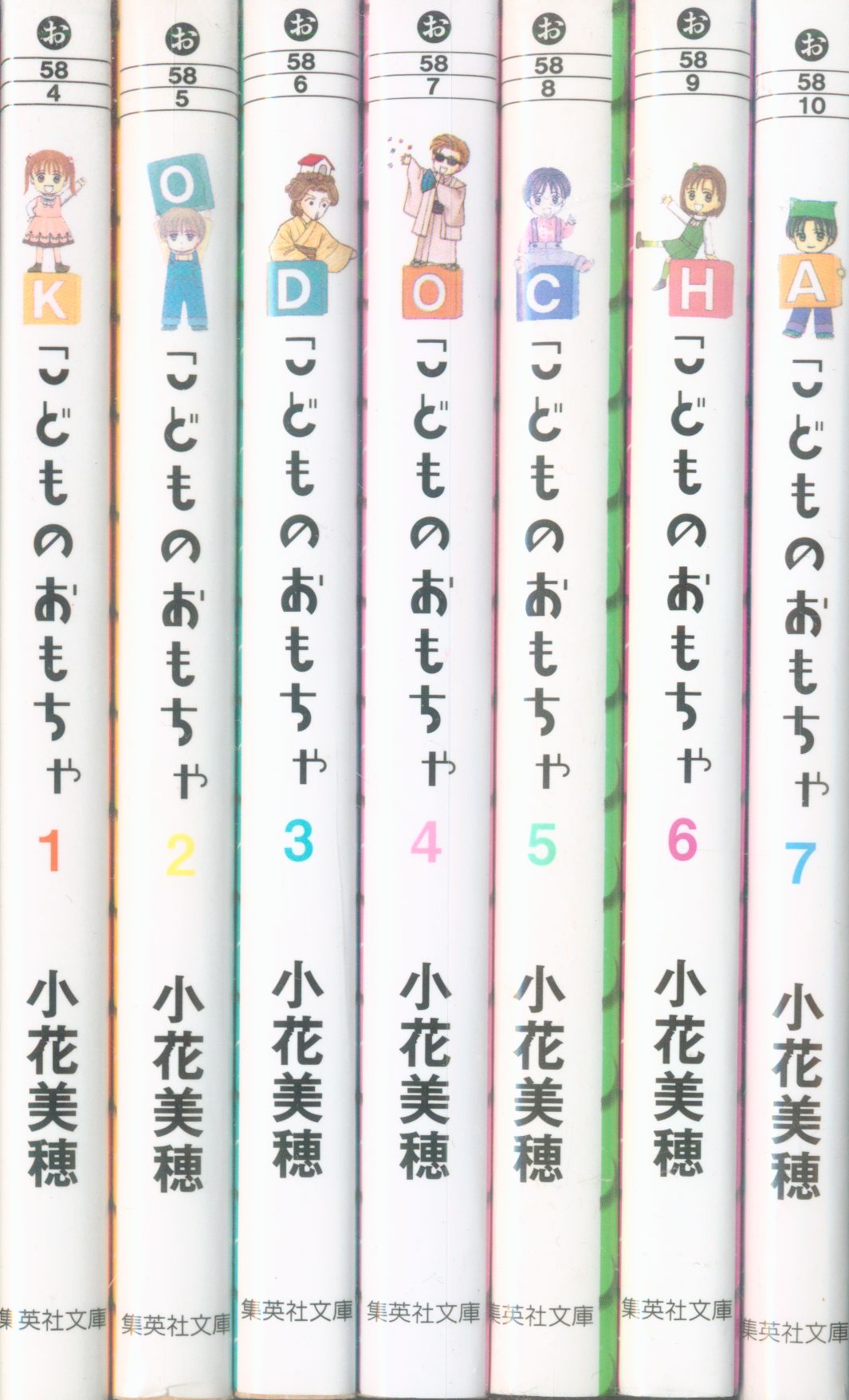 集英社 集英社文庫コミック版 小花美穂 こどものおもちゃ 文庫版 全7巻 セット まんだらけ Mandarake