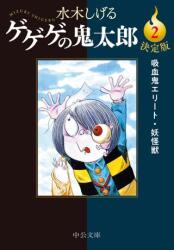 まんだらけ通販 | 新ゲゲゲの鬼太郎