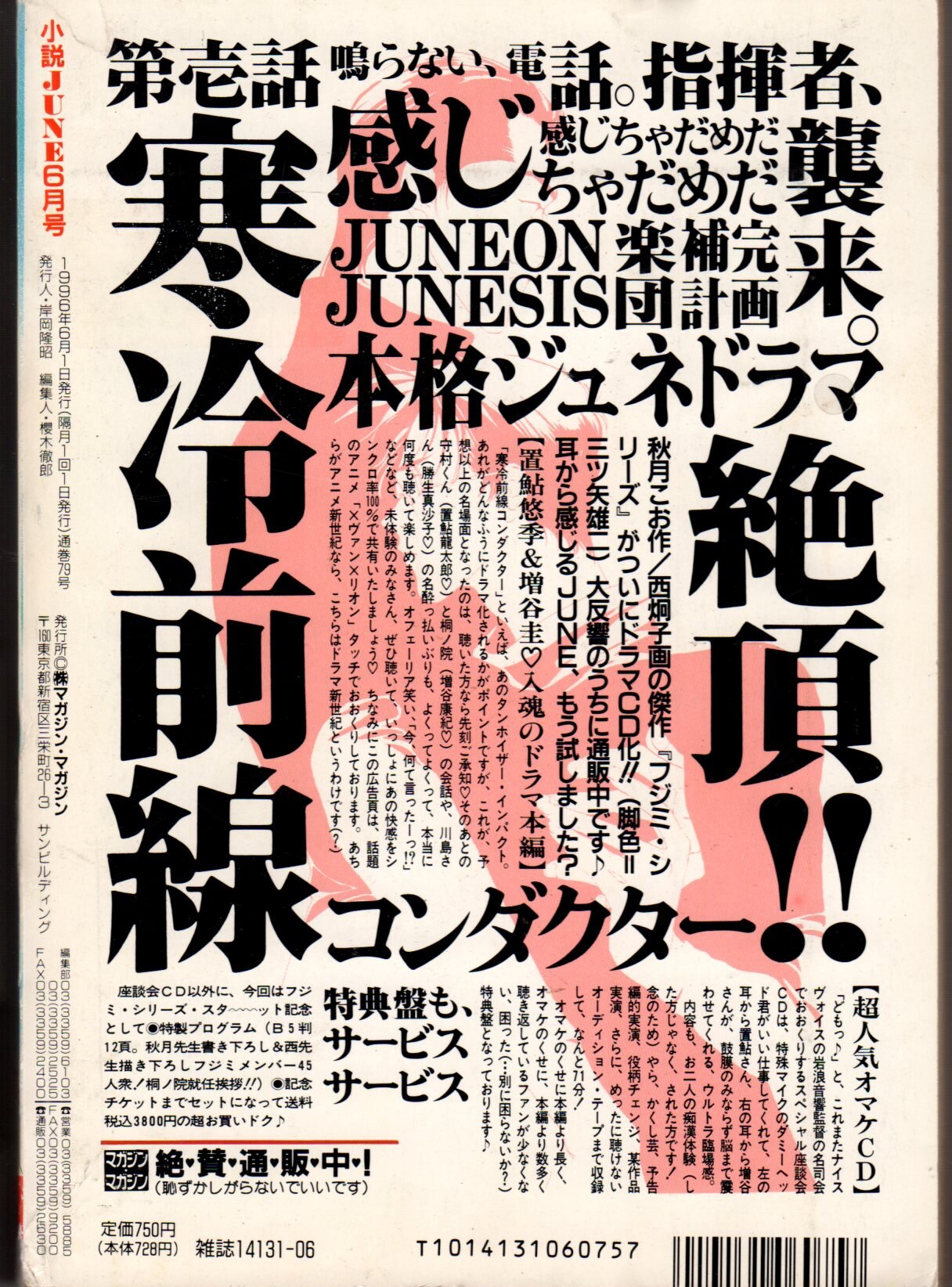 マガジン マガジン 1996年 平成8年 のbl小説誌 小説june96 06 9606 まんだらけ Mandarake