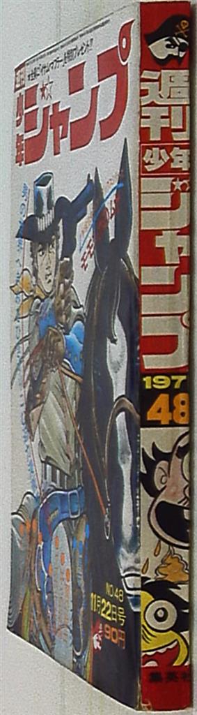 週刊少年ジャンプ 1971年(昭和46年)48 | まんだらけ Mandarake