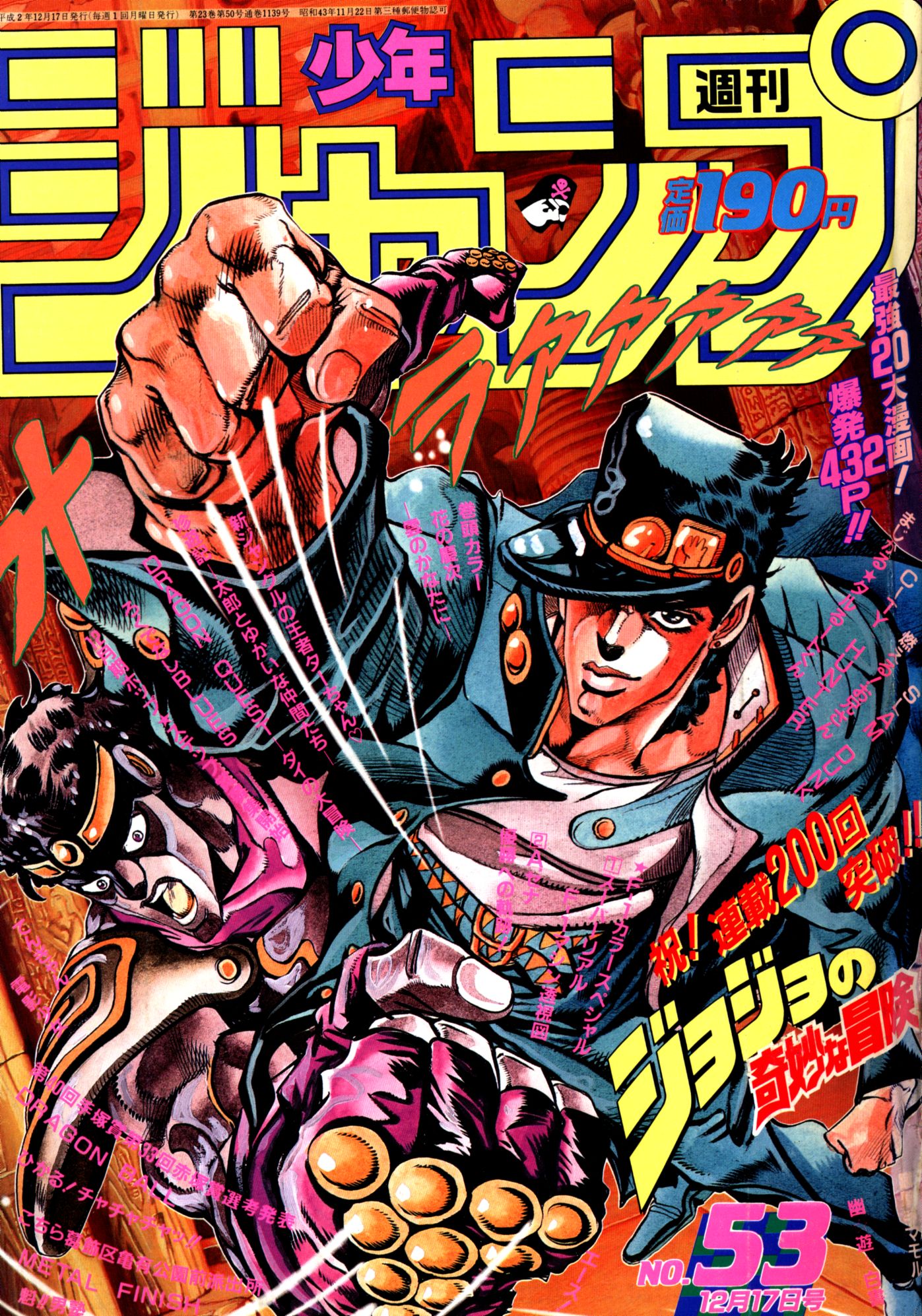 注目ブランドのギフト 週刊少年ジャンプ1990年1-2～53号 asakusa.sub.jp