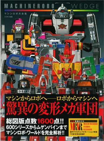 Bandai Japan Machine Robo Gobots Wedge Photo Book & CD-ROM