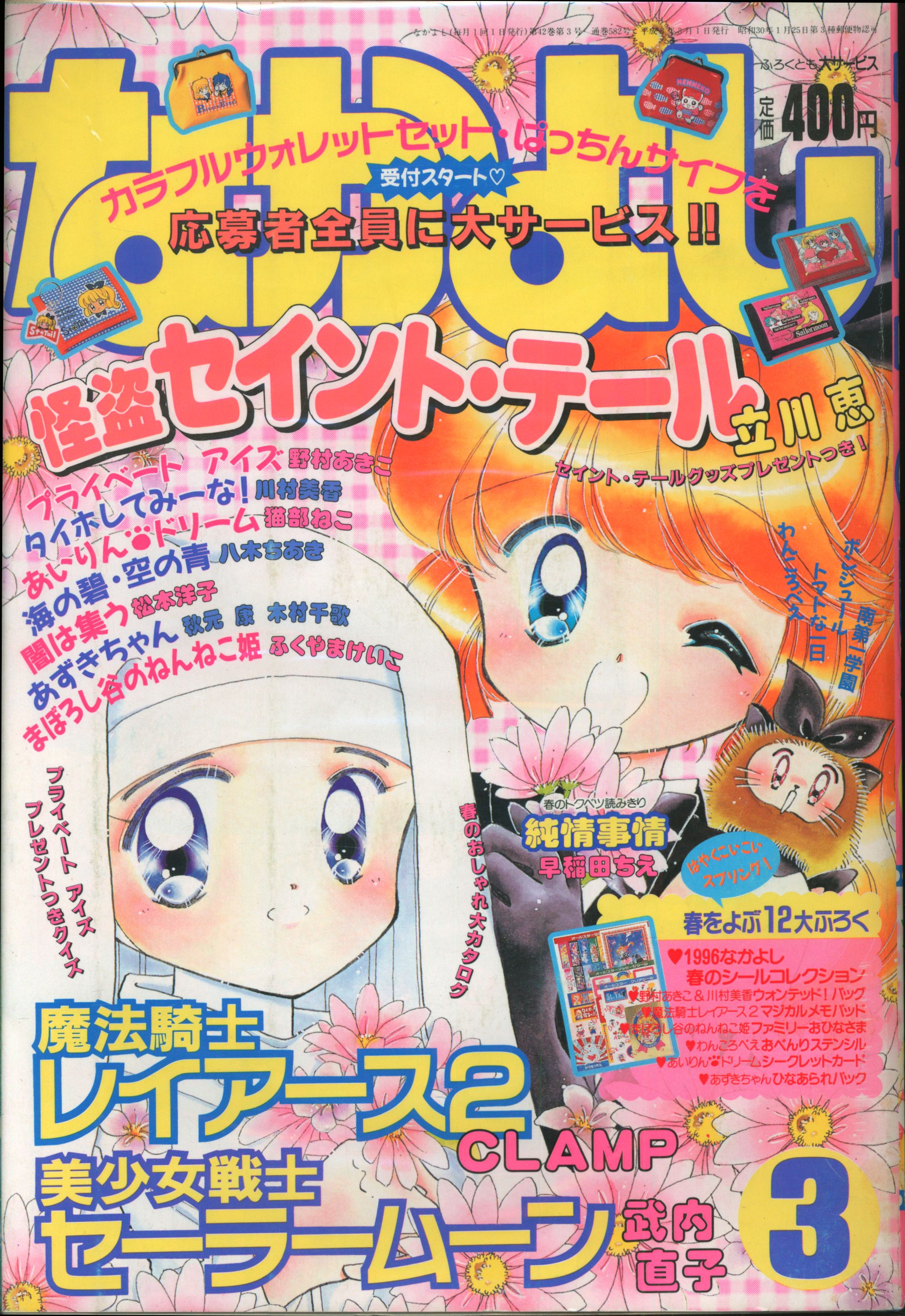 デリシャスあゆみゆいなかよし　本誌　1996年2月〜12月