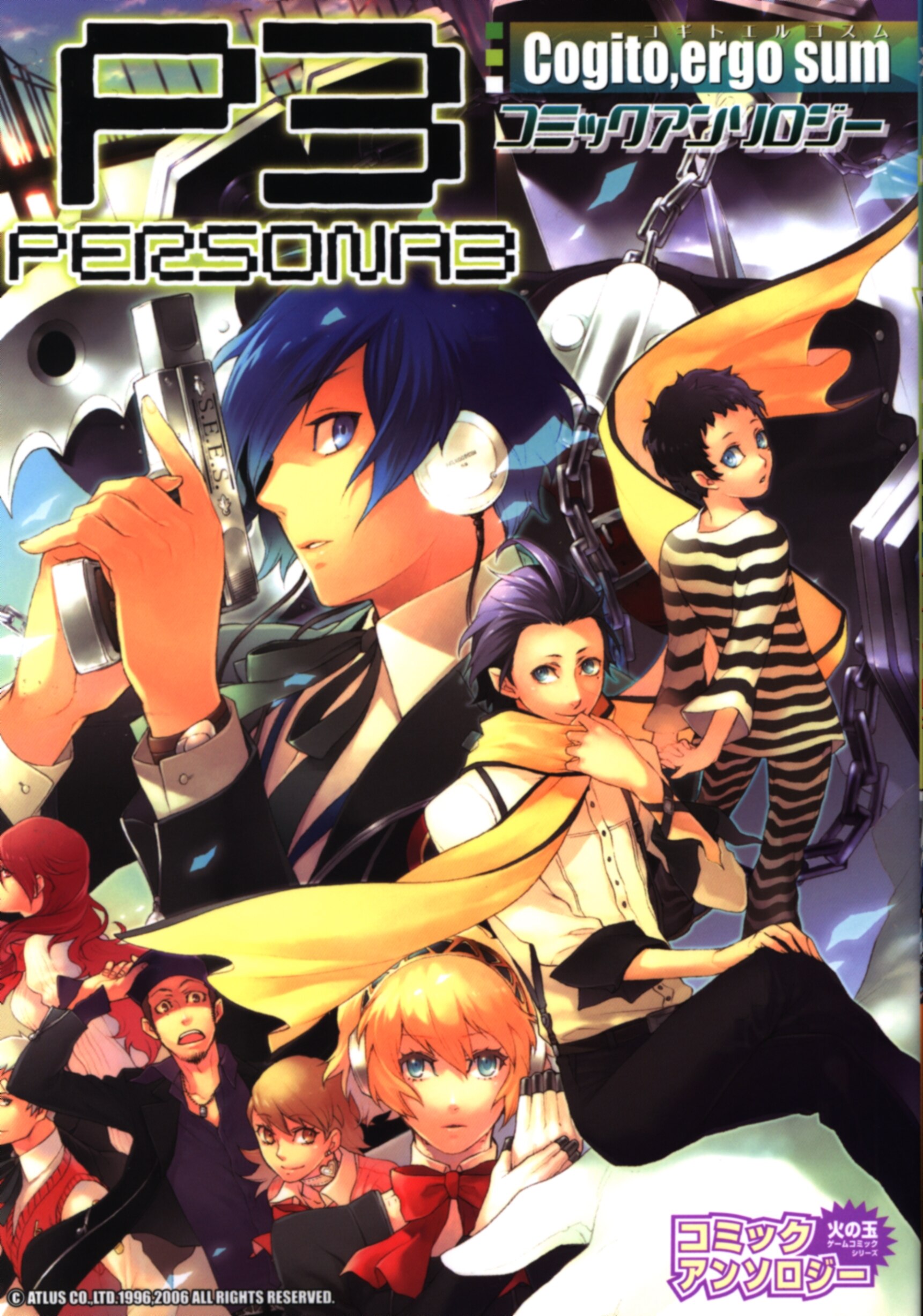 光文社 Sc火の玉ゲームコミックシリーズ アンソロジー ペルソナ3コミックアンソロジー 2 まんだらけ Mandarake
