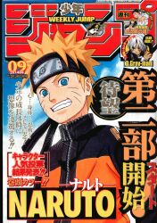 集英社 1986年（昭和61年）の漫画雑誌 週刊少年ジャンプ 7月号 集英社 1986年（昭和61年）の漫画雑誌 週刊少年ジャンプ 7月号