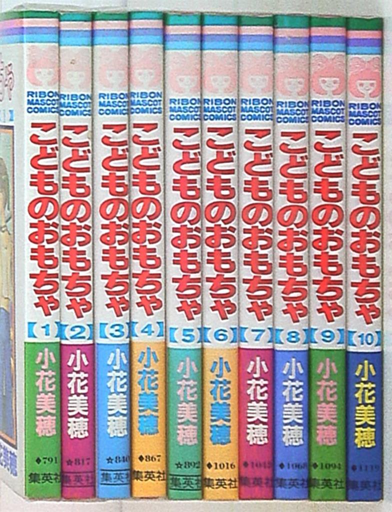 集英社 りぼんマスコットコミックス 小花美穂 こどものおもちゃ 全10巻 セット まんだらけ Mandarake