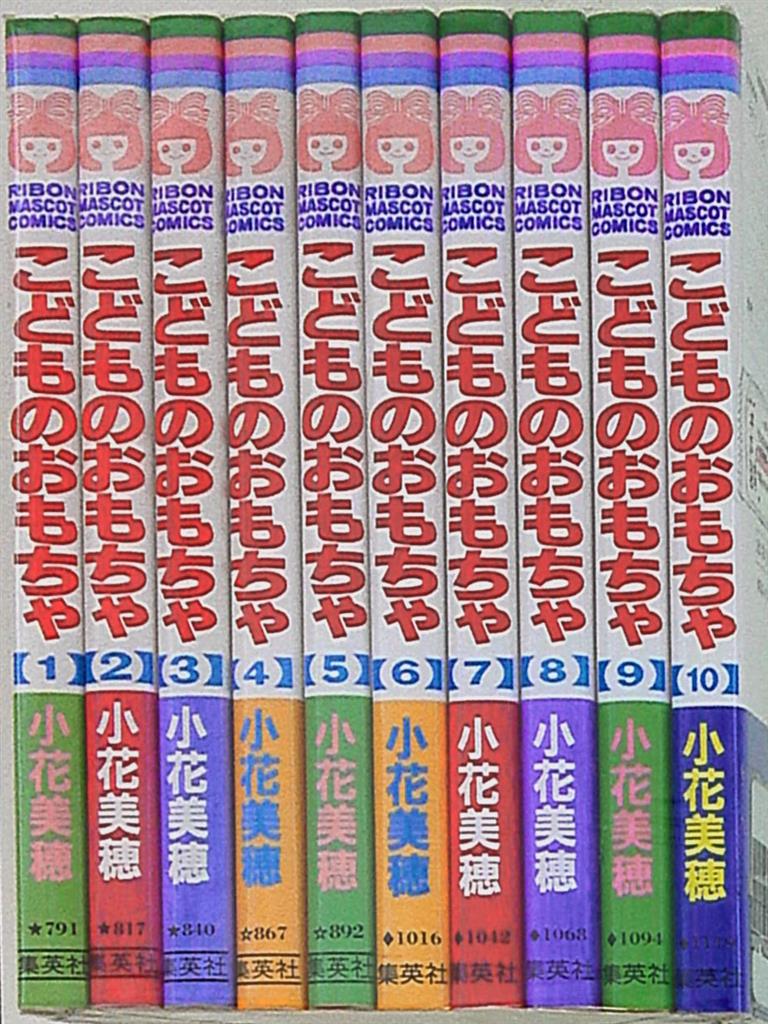 集英社 りぼんマスコットコミックス 小花美穂 こどものおもちゃ 全10巻 セット まんだらけ Mandarake