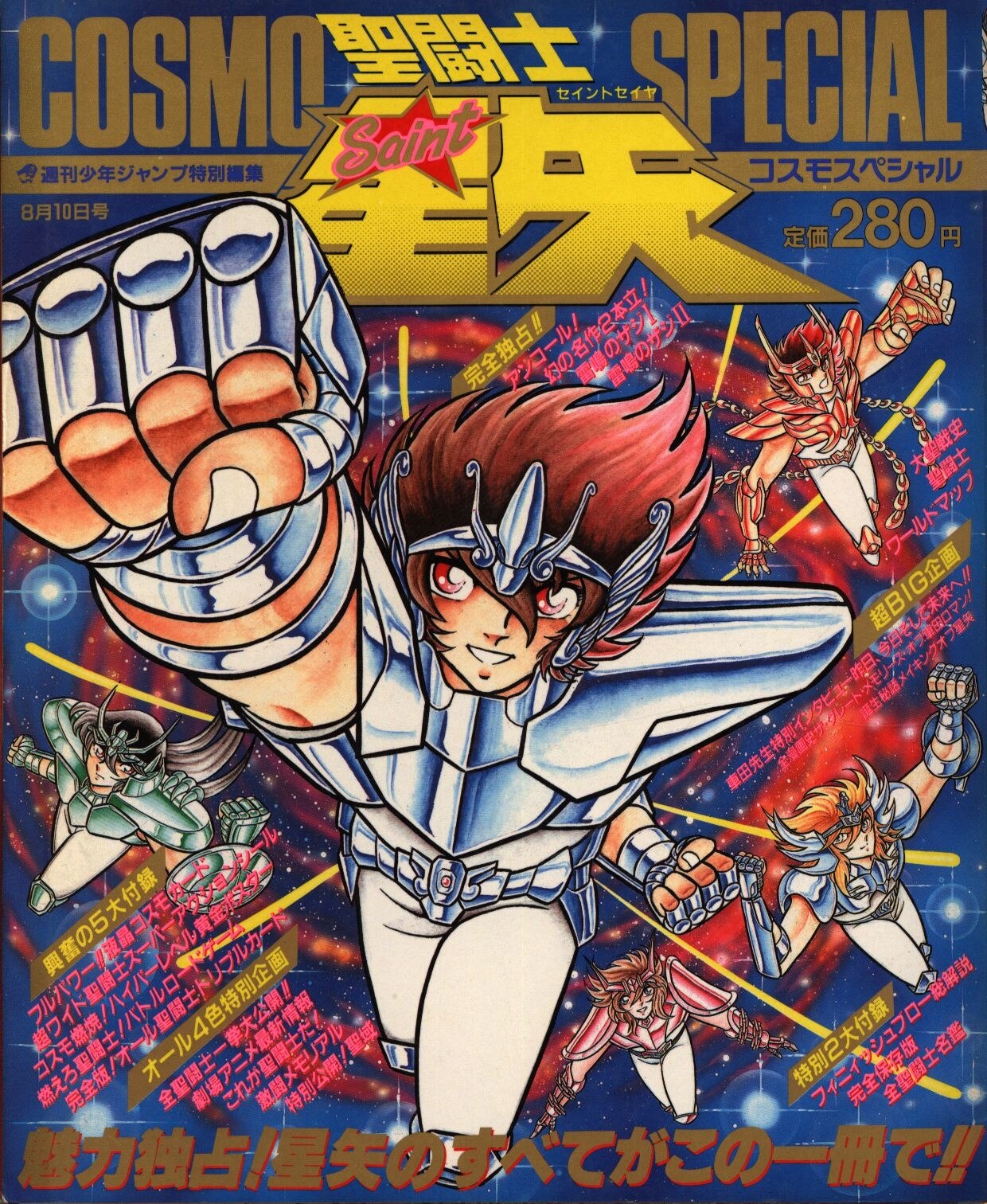 セールの通販 聖闘士星矢 アニメコミックス 4冊セット - 本