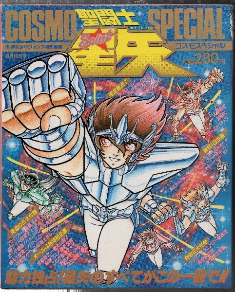 集英社 ジャンプゴールドセレクション 聖闘士星矢アニメスペシャル コスモ全4冊セット まんだらけ Mandarake