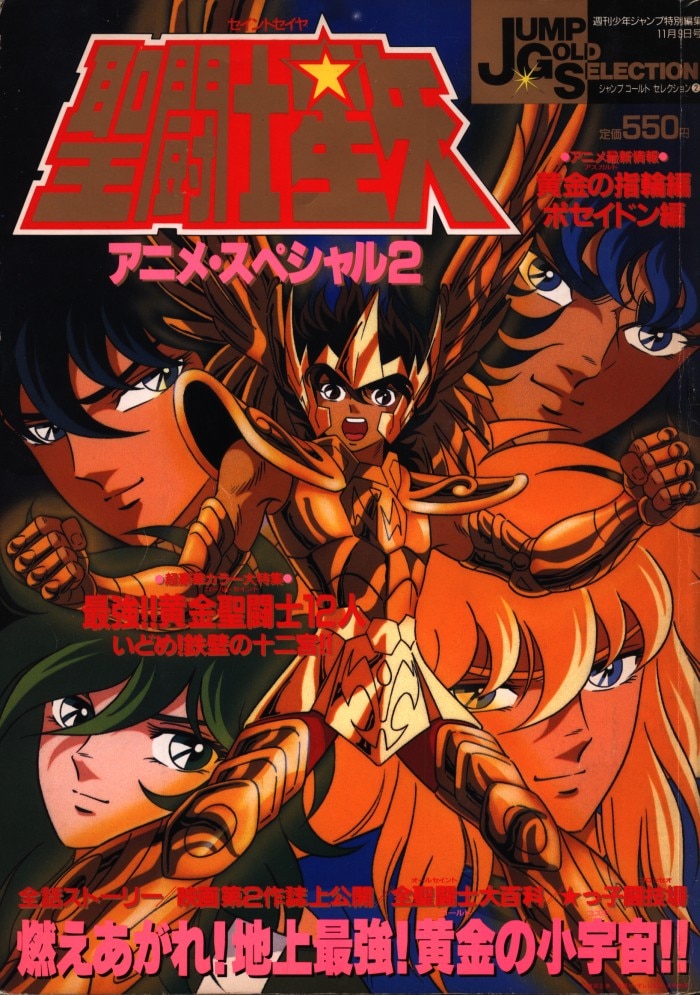 集英社 ジャンプゴールドセレクション 「聖闘士星矢アニメスペシャル+コスモ」全4冊セット まんだらけ Mandarake 集英社 ジャンプゴールドセレクション 「聖闘士星矢アニメスペシャル+コスモ」全4冊セット まんだらけ Mandarake