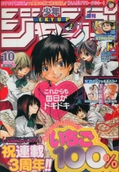 集英社1986年（昭和61年）漫画雑誌 週刊少年ジャンプ 01+02 1986年 集英社 週刊少年ジャンプ 新年1・2合併号（表紙：聖闘士星矢