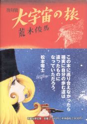 荒木俊馬