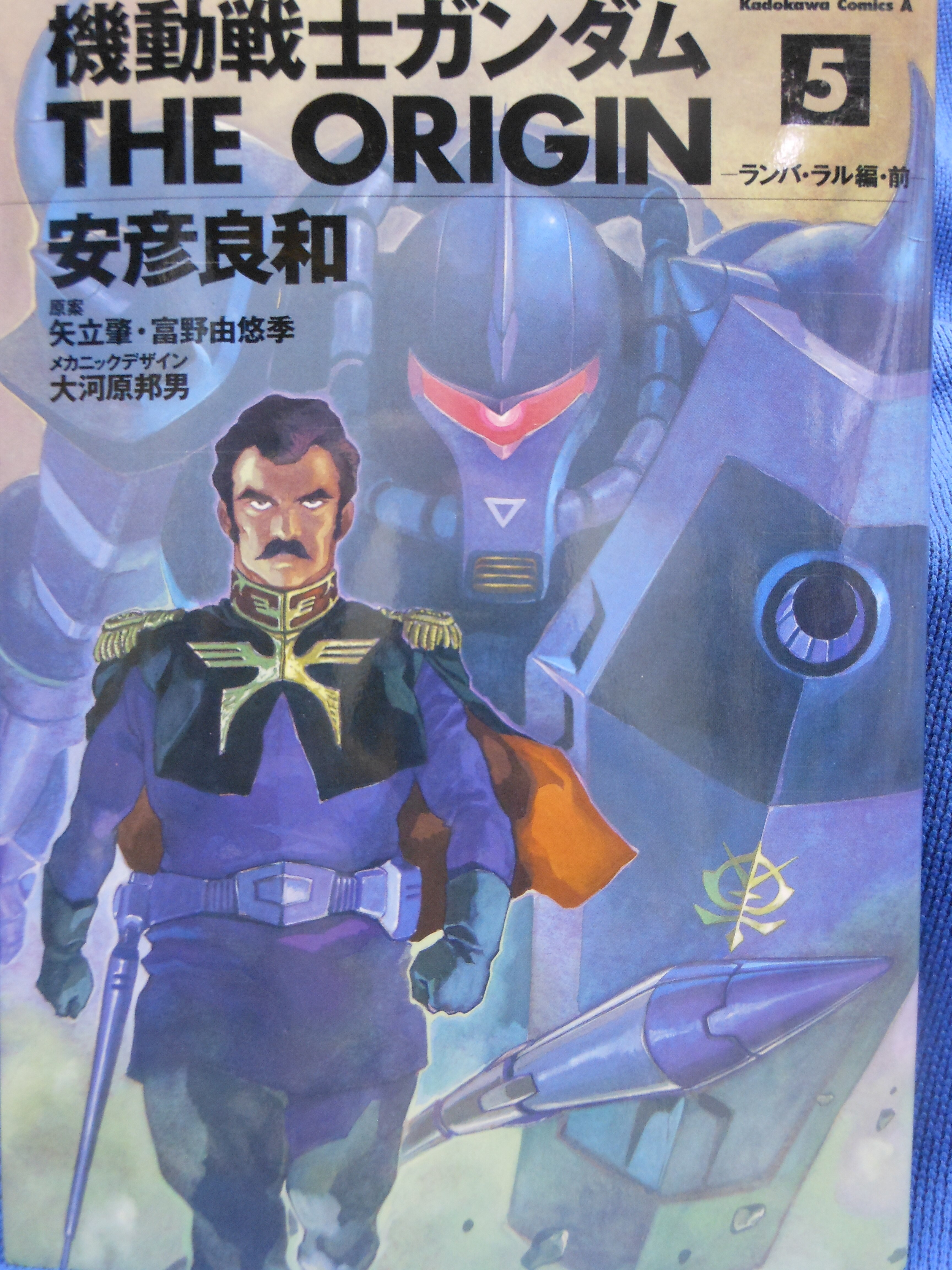 角川書店 カドカワコミックスa 安彦良和 機動戦士ガンダムthe Origin 5 まんだらけ Mandarake