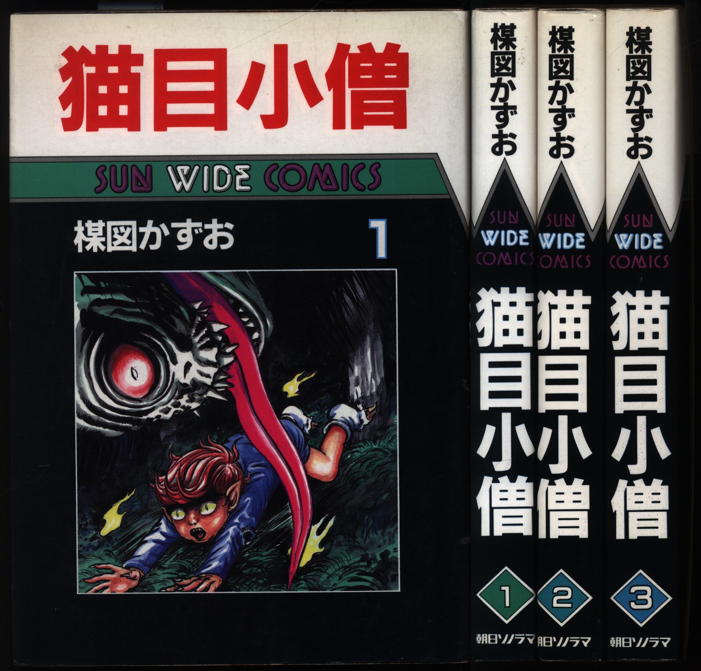 ▷希少・ラスト出品◁楳図かずお/オリジナル版「猫目小僧」全3巻セット ...