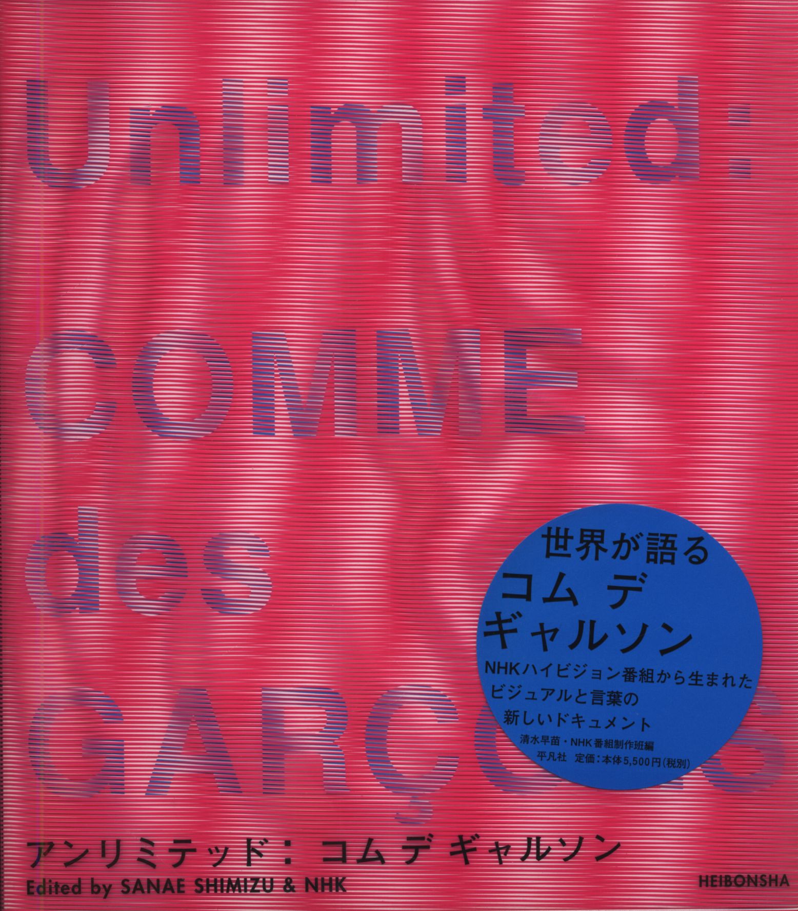 Unlimited COMME des GARCONS コムデギャルソン - 女性情報誌