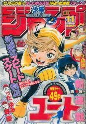 集英社 1986年(昭和61年)の漫画雑誌 週刊少年ジャンプ 1986年(昭和61年