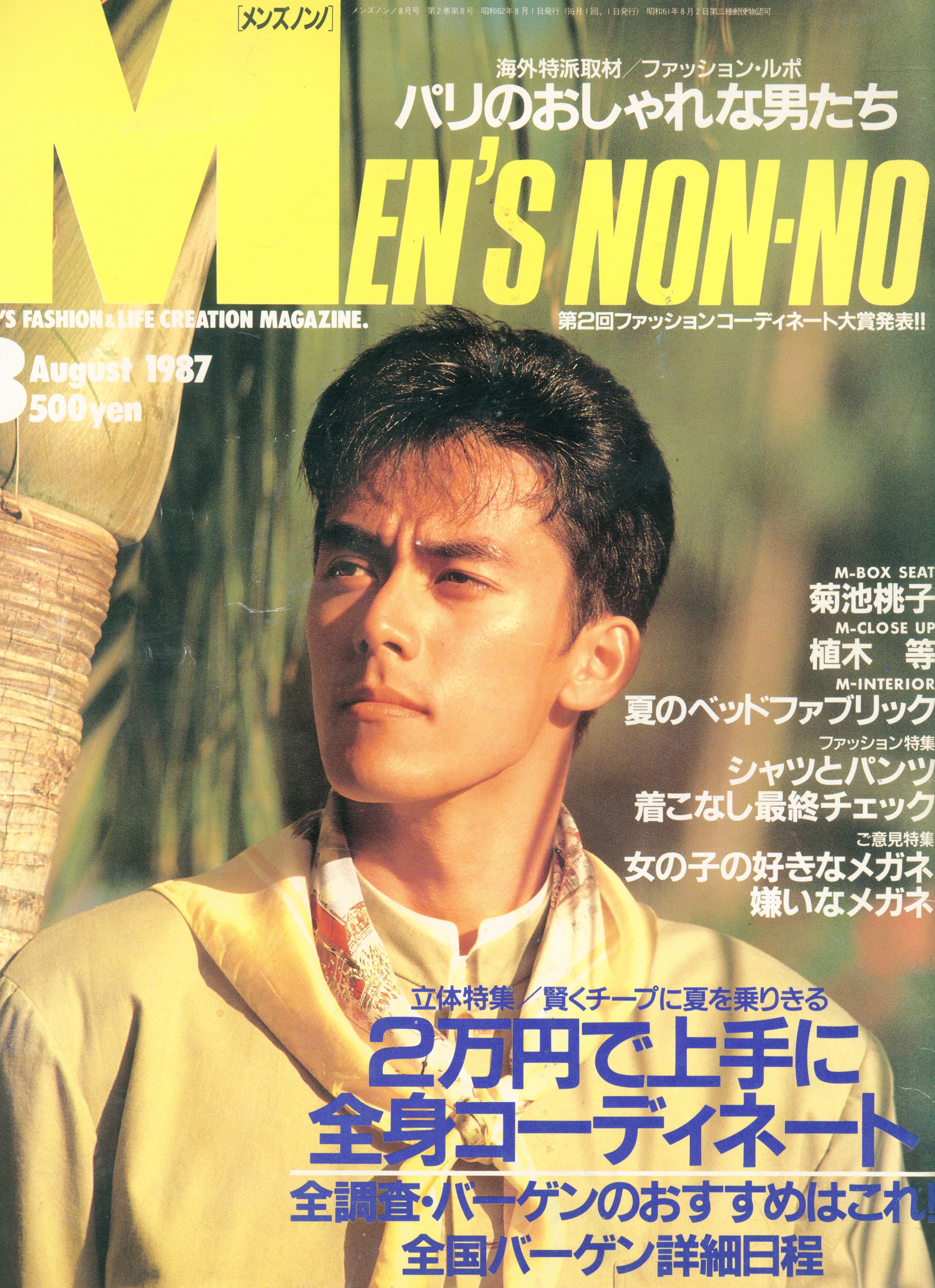 MEN'S NON-NO メンズノンノ1987年７月号 - その他