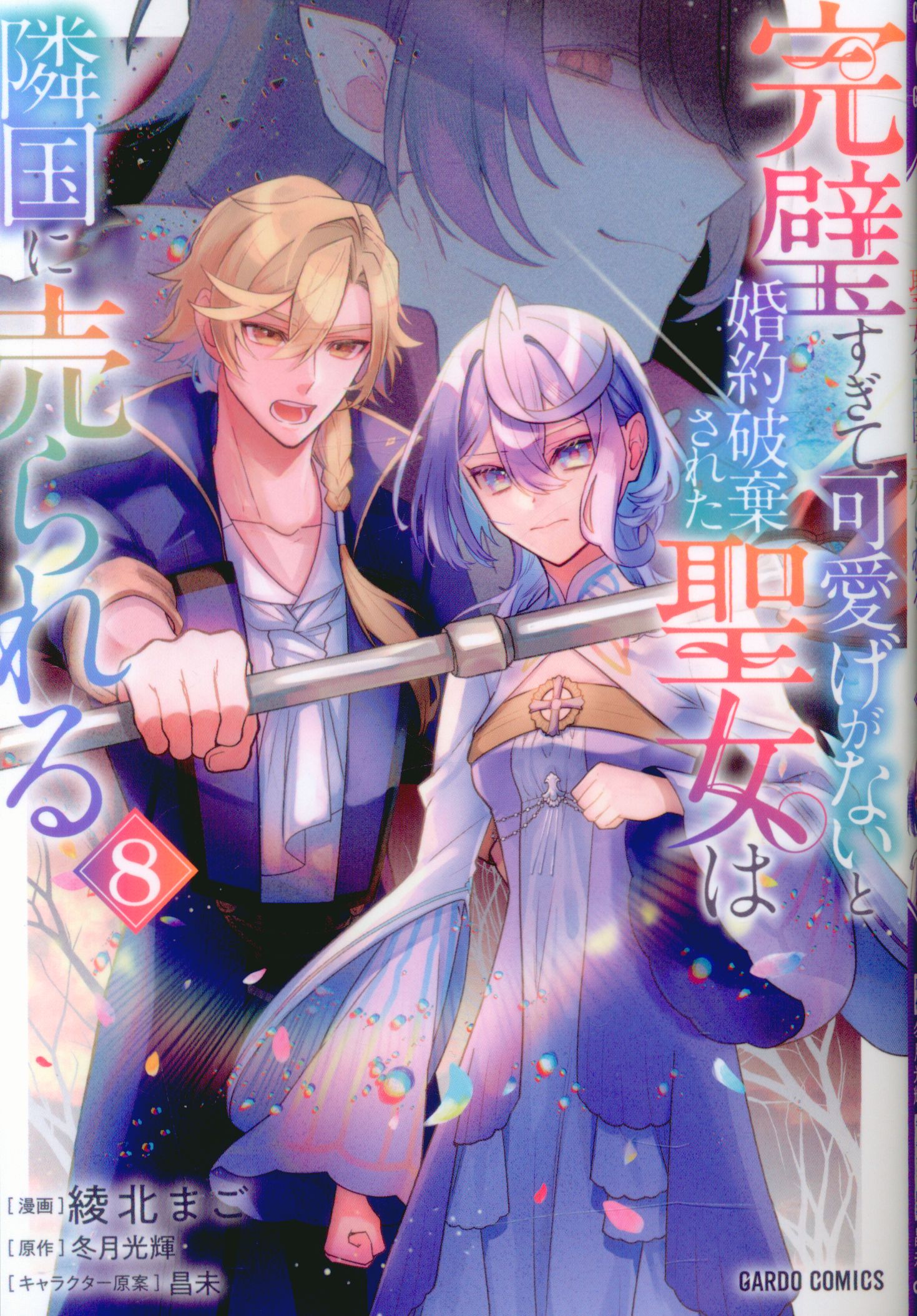 Overlap Gard Comics F Ayakita Mago Is Too Perfect and Her Engagement Is Annulled When She Isn't Cute Will Be Sold to Neighboring Countries 8