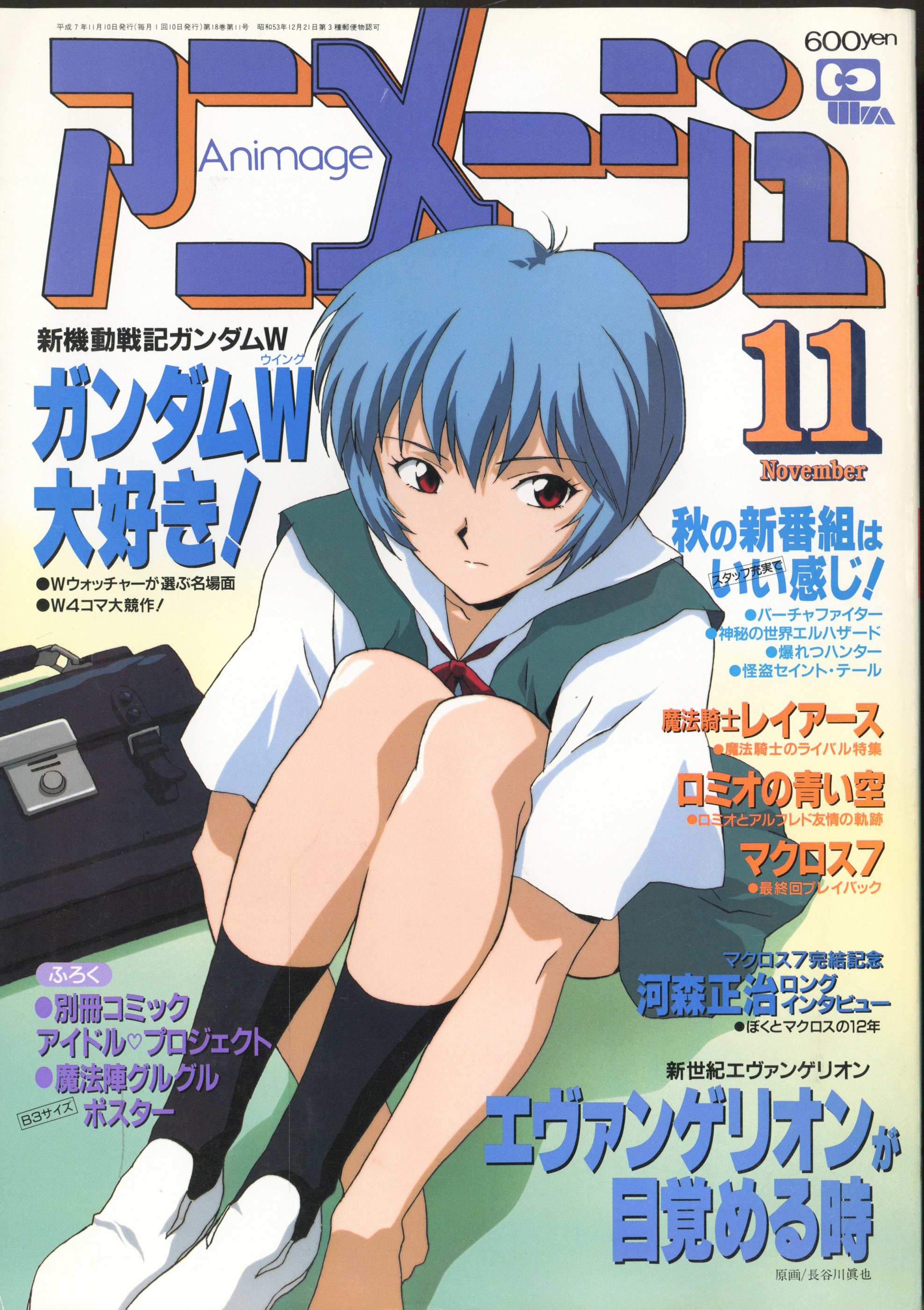 Tokuma Shoten 1995 (Heisei 7) anime magazine main magazine only animage 1995 (Heisei 7) November issue 209