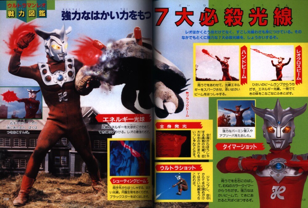 講談社 テレビマガジンデラックス 10 ウルトラマンレオ超百科 まんだらけ Mandarake