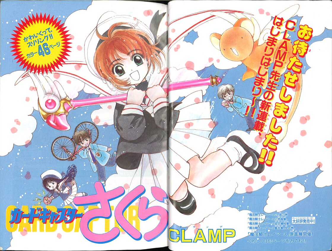 なかよし 1996年(平成8年)06月号/※CLAMP「カードキャプターさくら」新