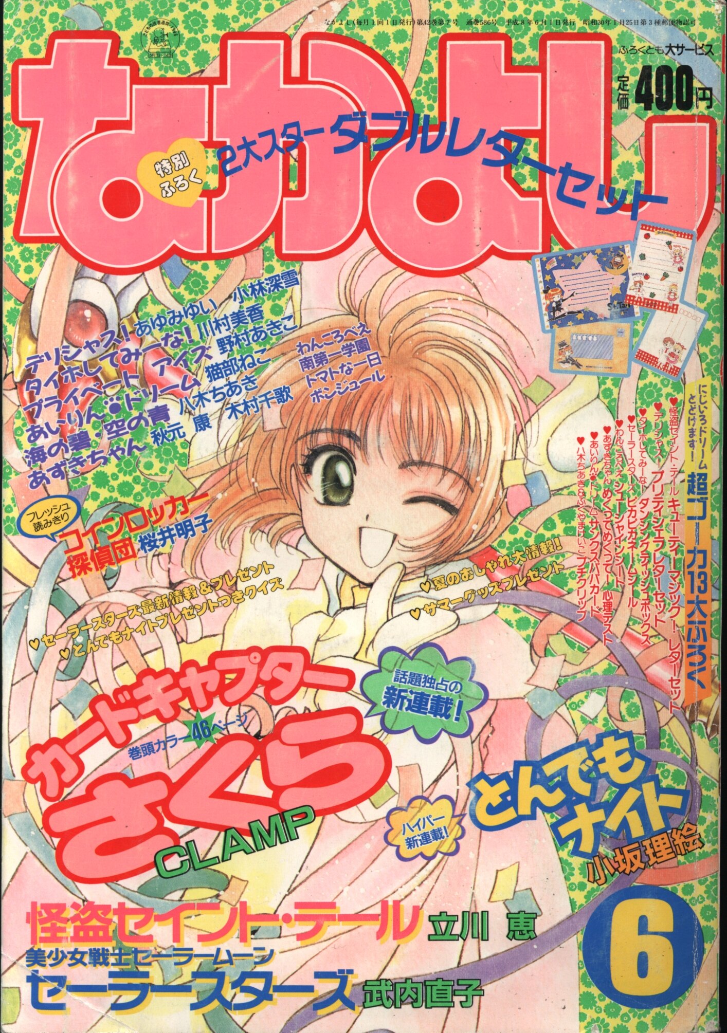 カードキャプターさくら なかよし 2月号 切り抜き 69話-