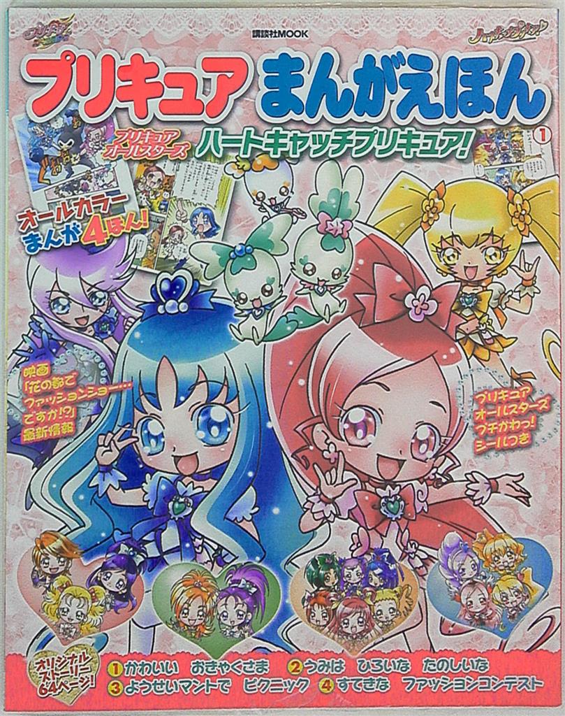 CDJapan : Pretty Cures All Stars Marugoto Daizukan (Picture Book) 2023  (Kodansha Mook) Kodansha BOOK