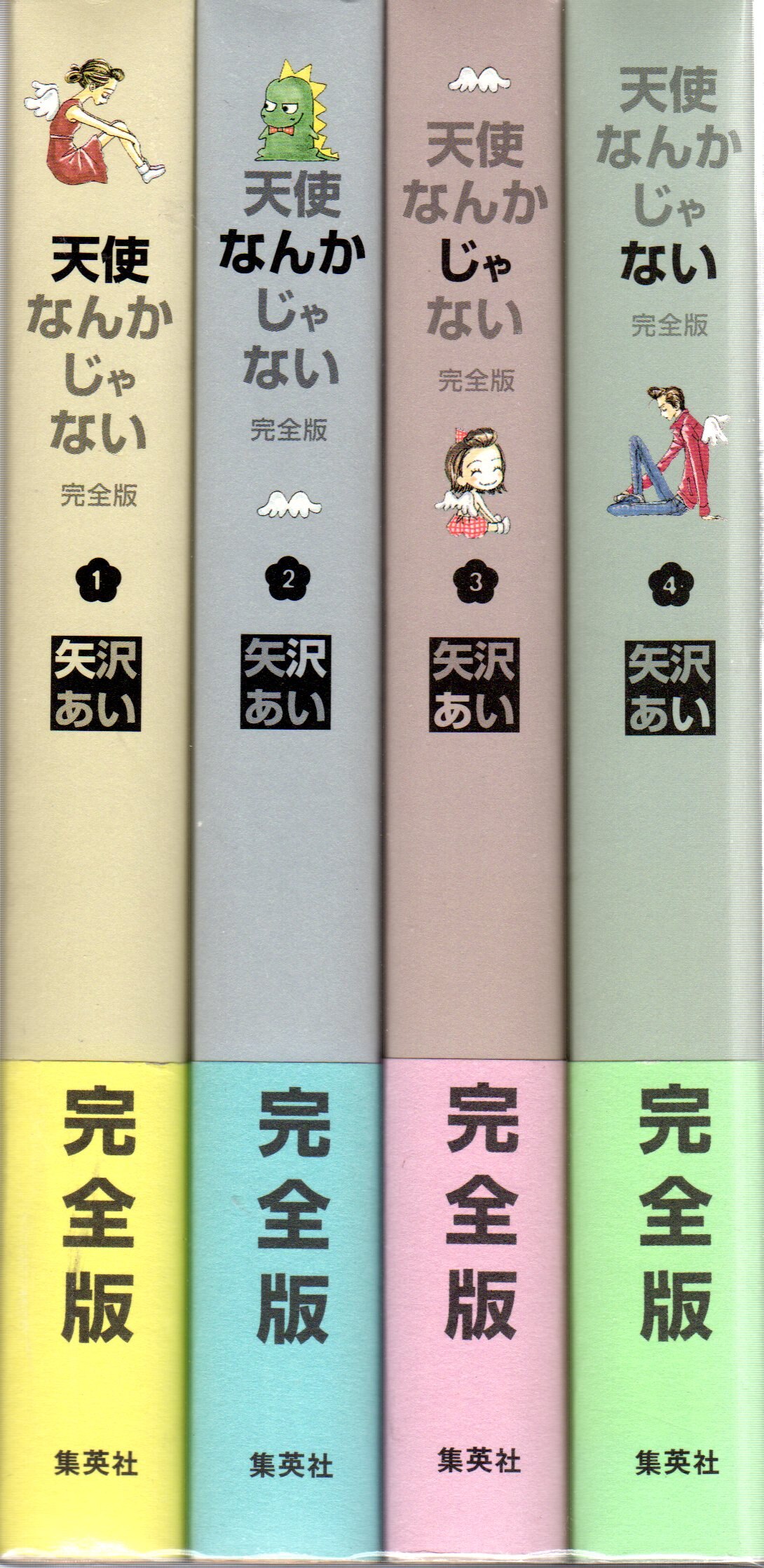 集英社 矢沢あい 天使なんかじゃない 完全版 全4巻 セット まんだらけ Mandarake