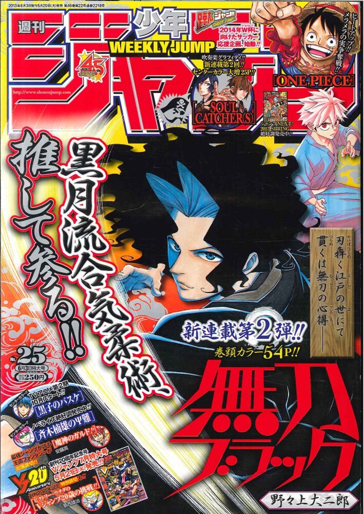 集英社 週刊少年ジャンプ 13年 平成25年 25号 まんだらけ Mandarake