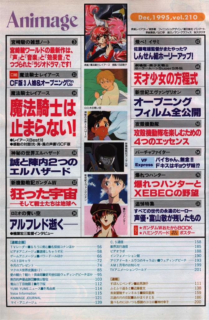 高い素材】 アニメージュ 1995年1〜12月号 vol.199〜210 徳間書店 趣味