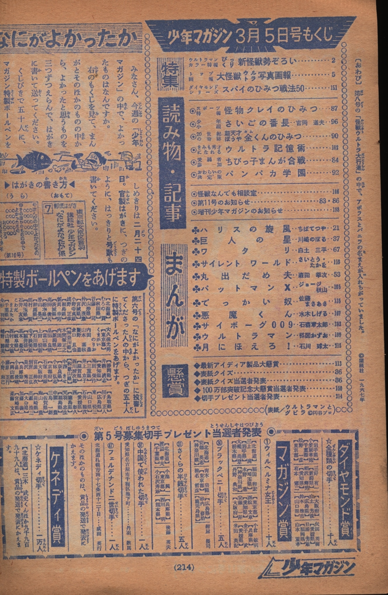 講談社 1967年 昭和42年 の漫画雑誌 週刊少年マガジン1967年 昭和42年 10 表紙 グビラとウルトラマン 6710 まんだらけ Mandarake