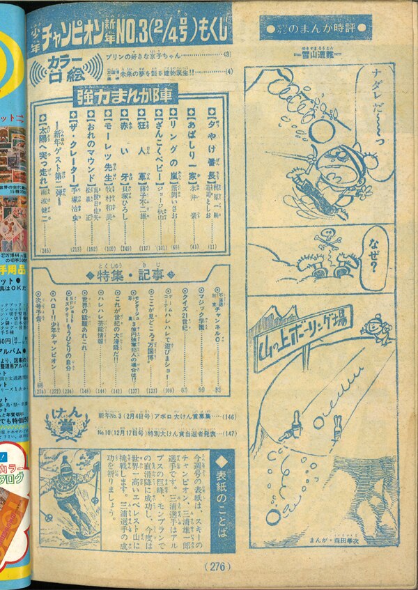 狂人軍 全2巻 藤子不二雄 少年チャンピオン 資料用同人誌 1969 1970