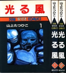 まんだらけ通販 | 山上たつひこ