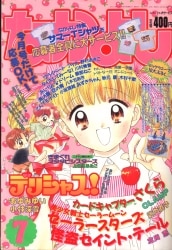 なかよし 1997年(平成9年)03月号/※武内直子「美少女戦士セーラームーン