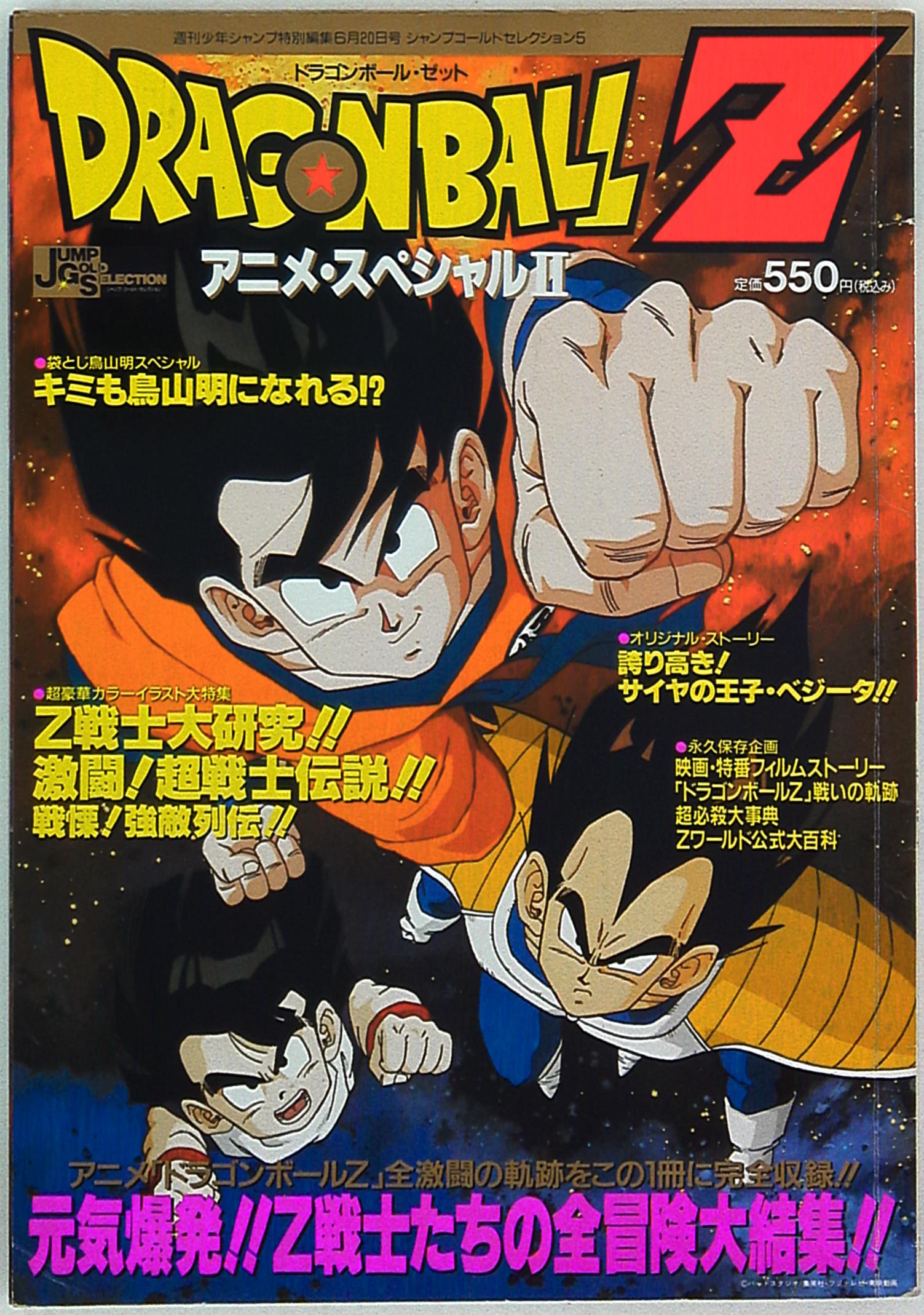 ドラゴンボールZ アニメコミックス 2冊 - 少年漫画