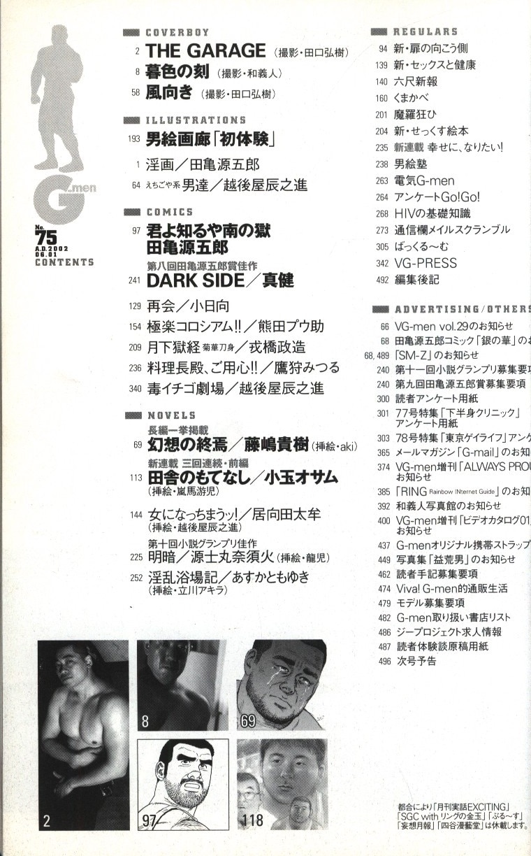 Furukawa Shobo Gay magazine G-men 75 in 2002 (Heisei Era 14 