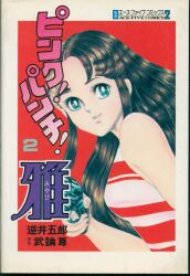 【朝日ソノラマ】宇宙戦艦ヤマトシリーズ10冊セット / ひおあきら 朝日ソノラマ サンコミックス/ひおあきら/『さらば宇宙戦艦