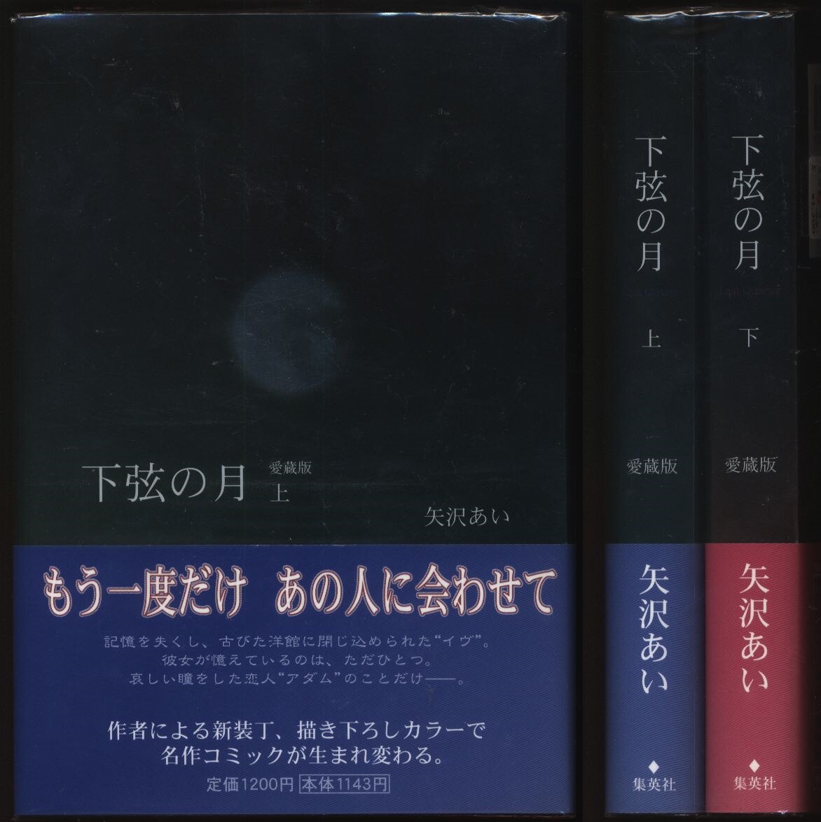 集英社 愛蔵版コミックス 矢沢あい 下弦の月 愛蔵版 全2巻 セット まんだらけ Mandarake