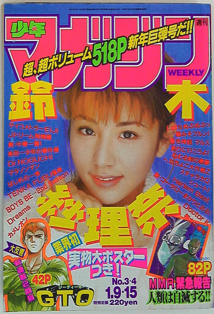 Kodansha 1997 (Heisei 9) comic magazine Weekly Shonen Magazine 1997 (Heisei 9) 03+04 9703
