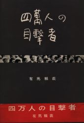 有馬頼義