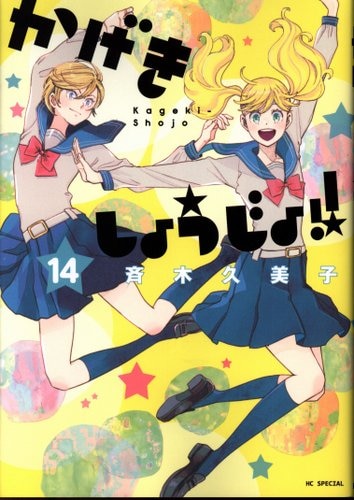 Kageki Shojo!! Vol. 7 by Kumiko Saiki: 9781638586043 |  : Books