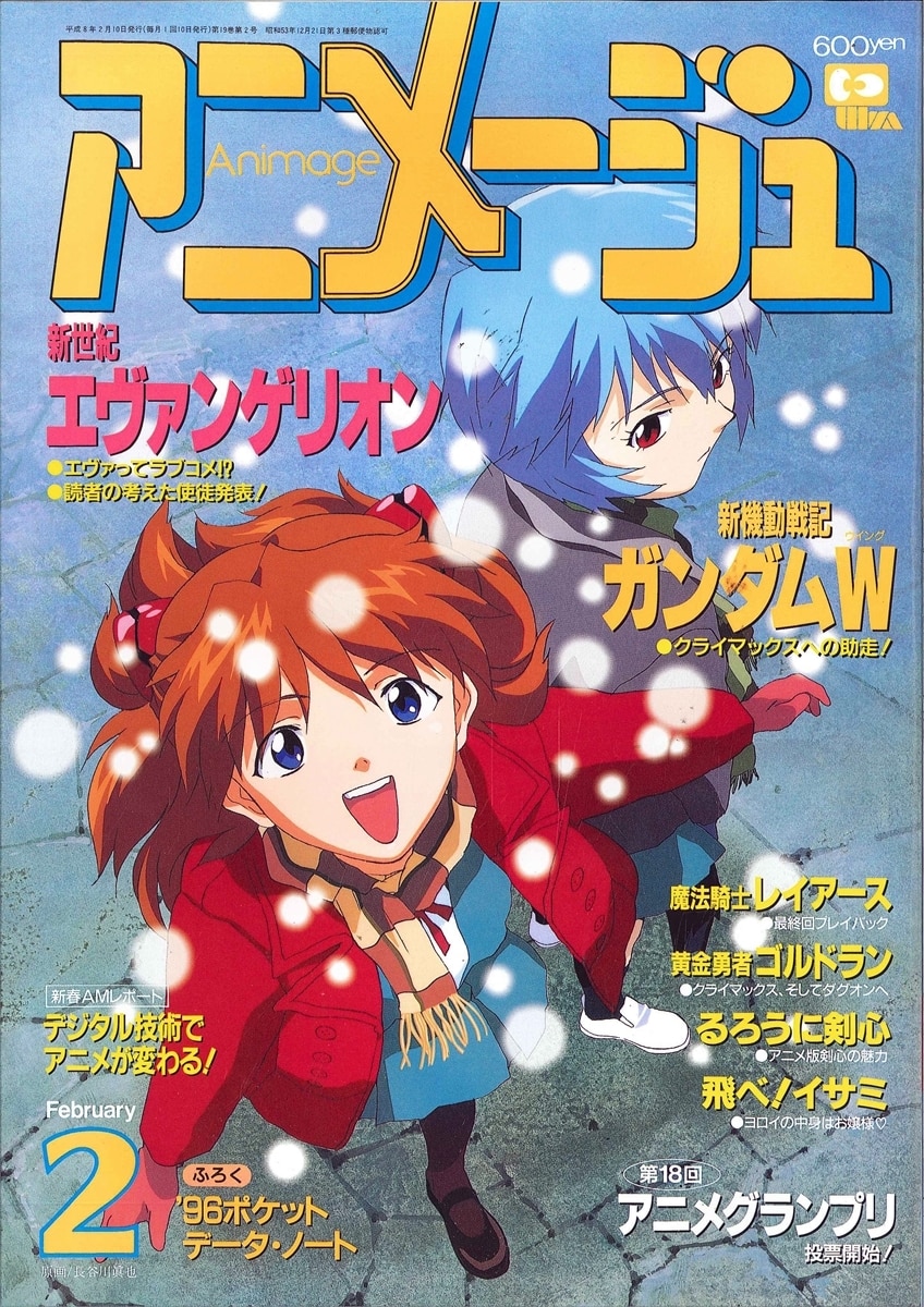 徳間書店 1996年 平成8年 のアニメ雑誌 本誌のみ アニメージュ1996年 平成8年 2月号 212 まんだらけ Mandarake