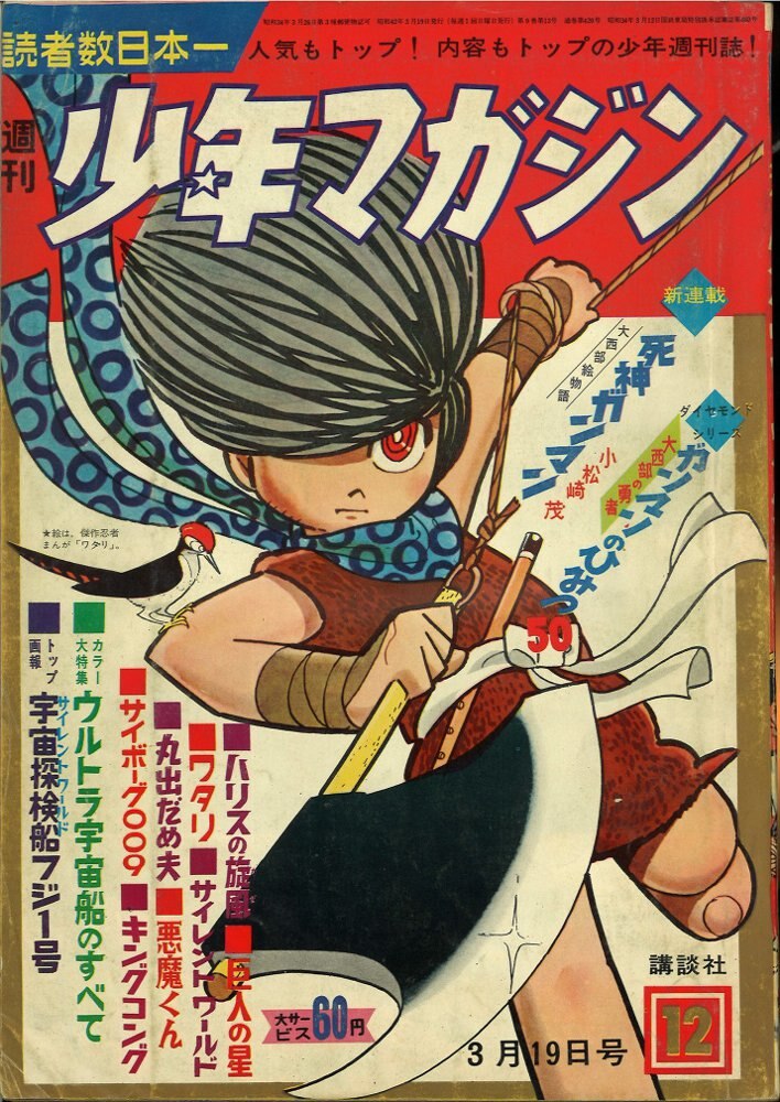 週刊少年マガジン 2012年 12号 川口春奈グラビア初登場 - 雑誌