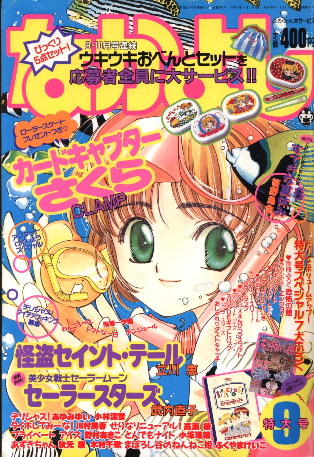 りぼん 1997年1月号〜9月号 9冊 まとめ売り 少女漫画