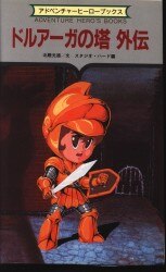 まんだらけ通販 | Adventure hero books